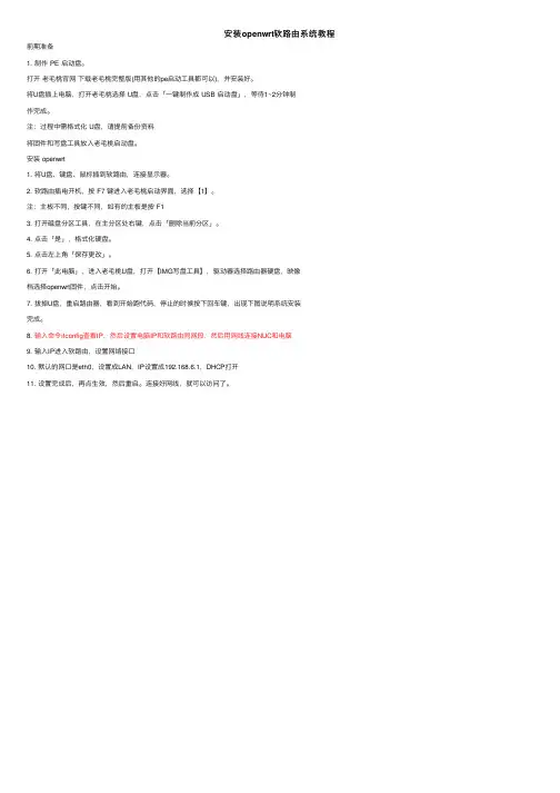 安装openwrt软路由系统教程