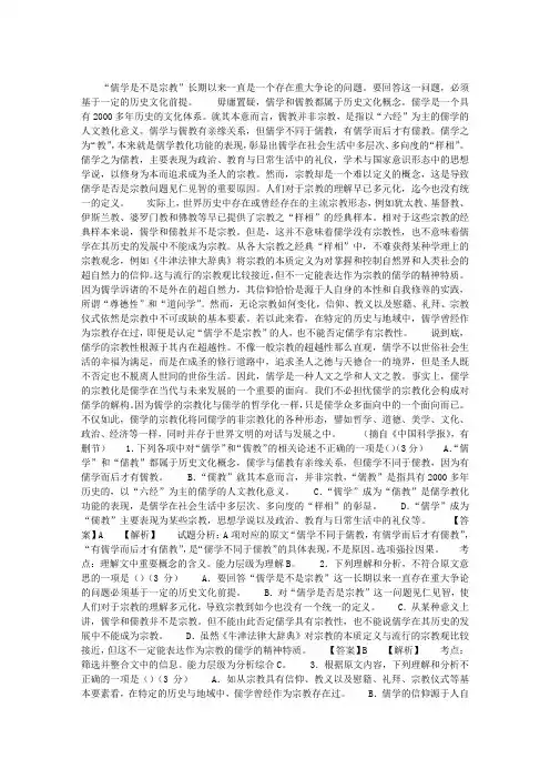 《儒学是不是一种宗教？》阅读答案附解析