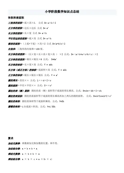 青岛版小升初数学复习资料大全