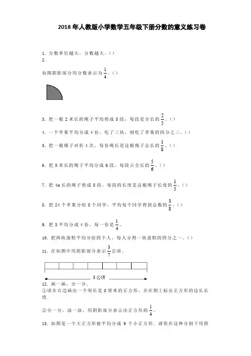 【最新】五年级下数学一课一练-分数的意义-人教版