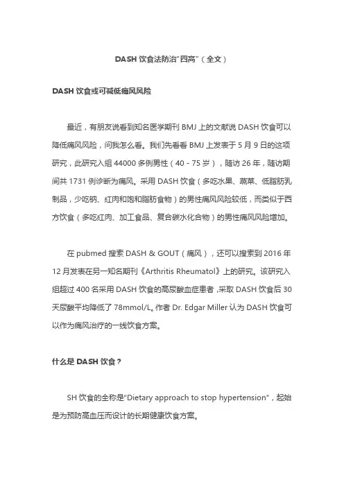 DASH饮食法防治“四高”(全文)