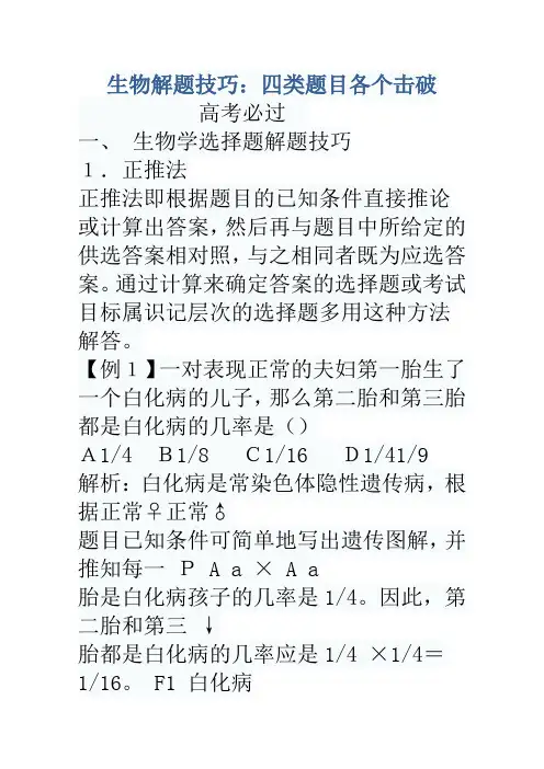 生物解题技巧大全