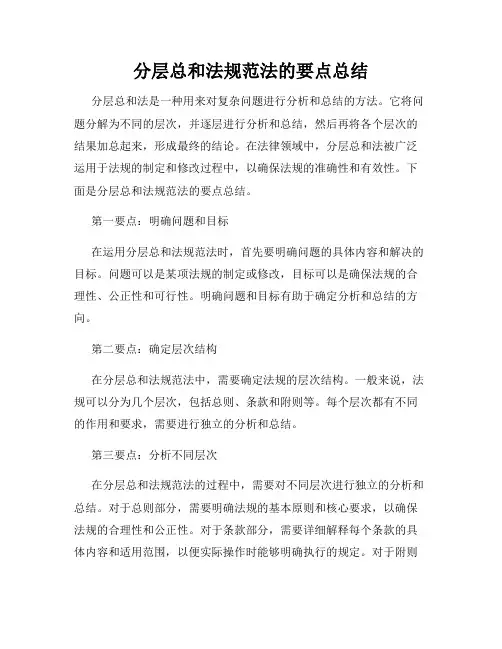 分层总和法规范法的要点总结