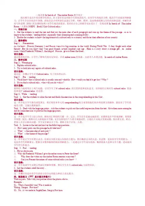 版本：人教版高中英语必修阅读课InSearchofTheAmberRoom教学设计