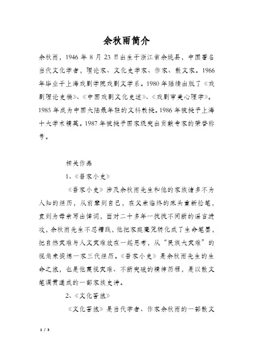 余秋雨简介