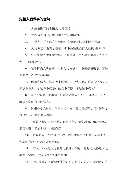 先做人后做事的金句