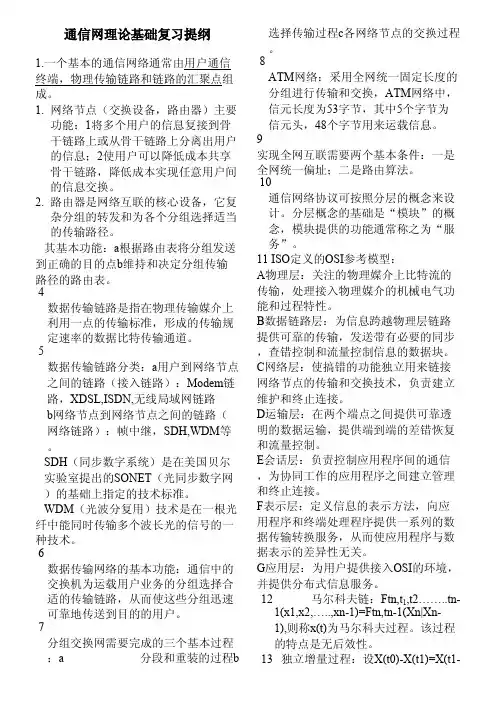 通信网理论基础复习提纲