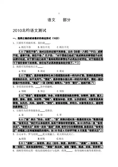 2010-2012年北约自主招生语文真题及答案合集.