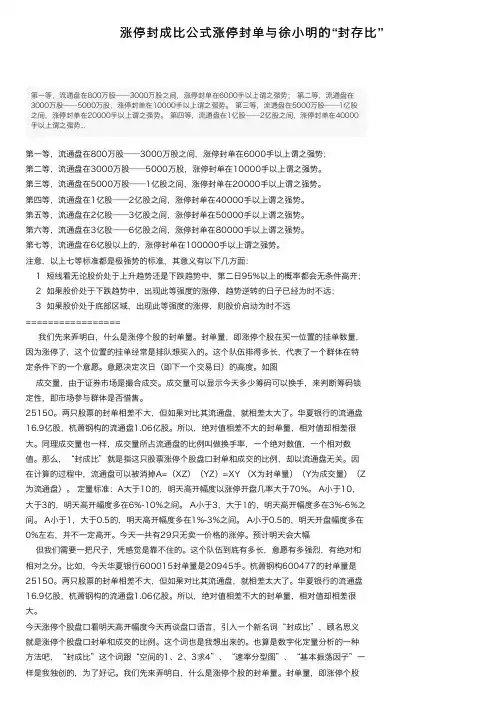 涨停封成比公式涨停封单与徐小明的“封存比”