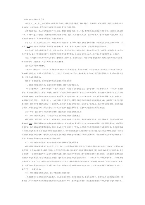 党员民评个人自评报告