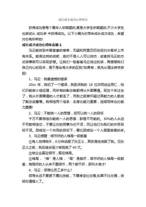 成长成才成功心得体会_心得体会范文_