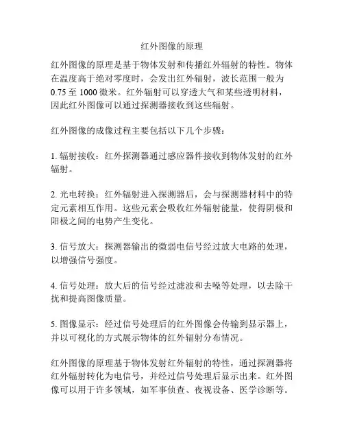 红外图像的原理