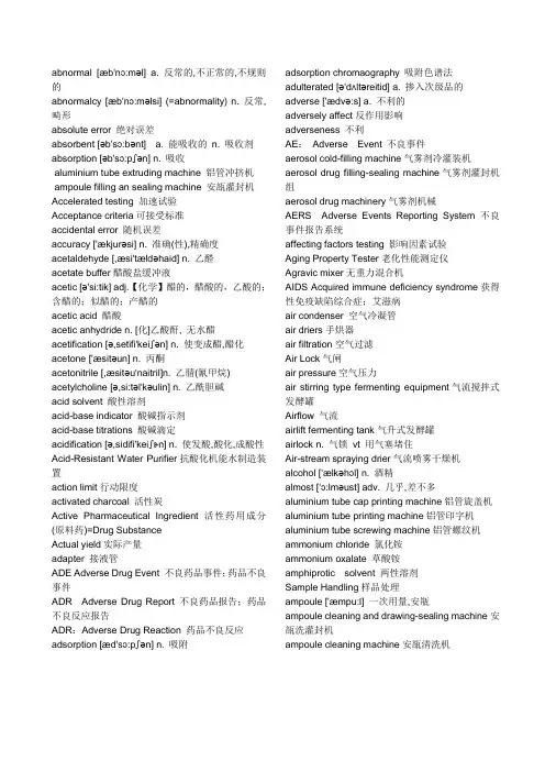 英语单词汇总GMP