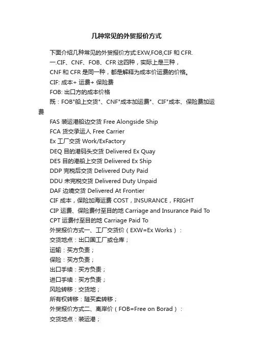 几种常见的外贸报价方式