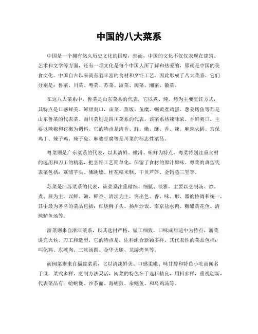 中国的八大菜系