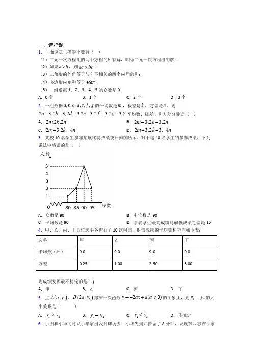 【华东师大版】八年级数学下期末试卷(及答案)