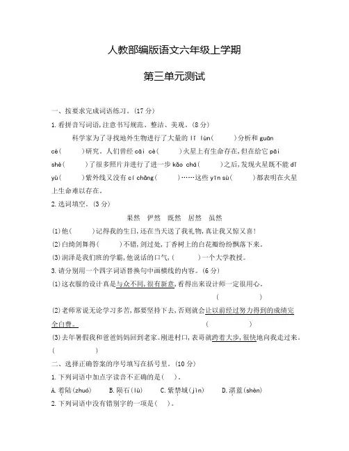 部编版语文六年级上册第三单元测试卷(附答案)
