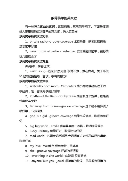 歌词简单的英文歌