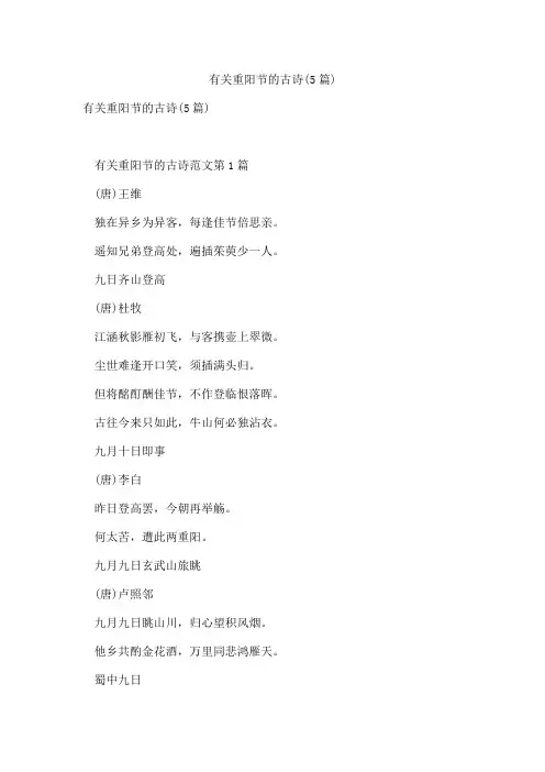 有关重阳节的古诗(5篇)