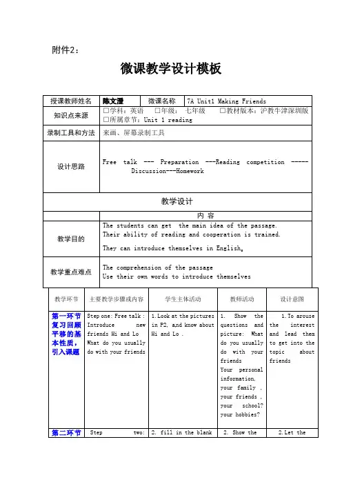 7A Unit1 Making Friends教案