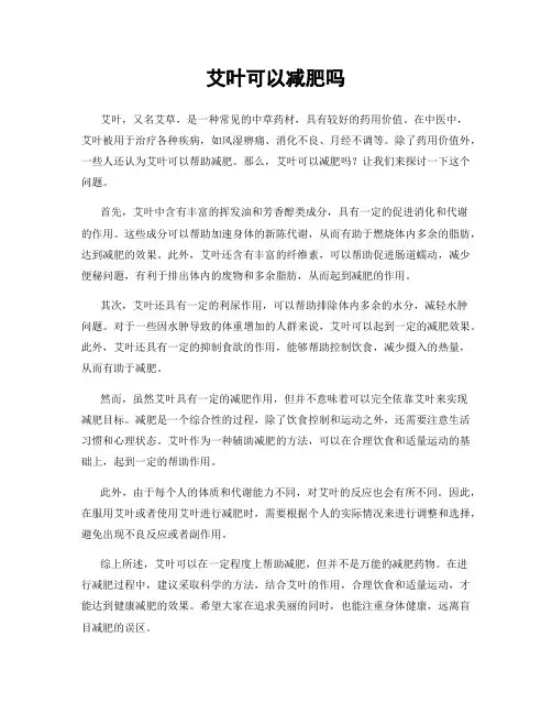 艾叶可以减肥吗