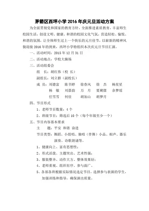 2016年庆元旦方案