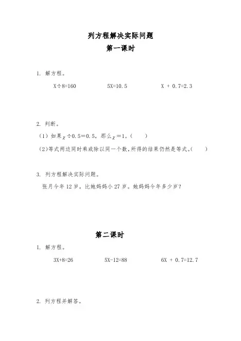 五年级数学下册试题 一课一练 列方程解决实际问题-苏教版(含答案)