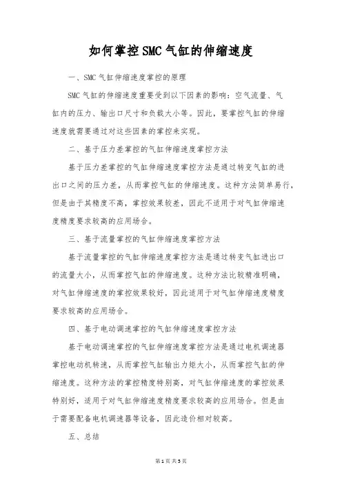 如何控制SMC气缸的伸缩速度