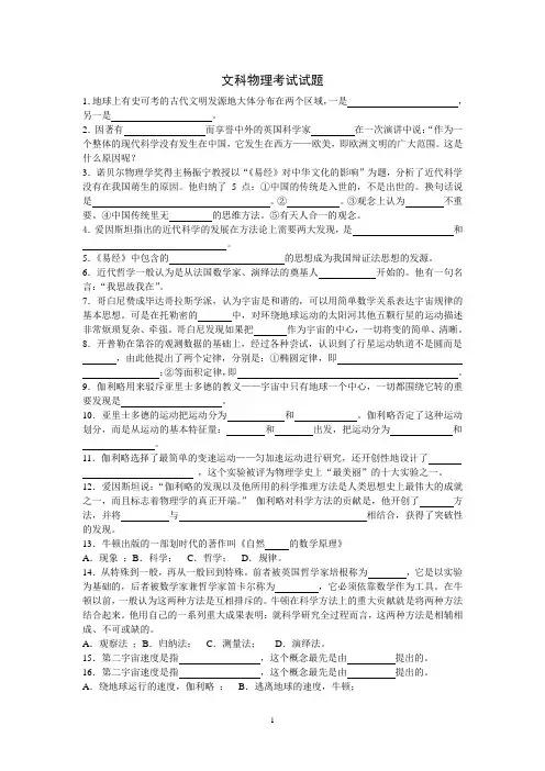 文科物理考试卷及答案