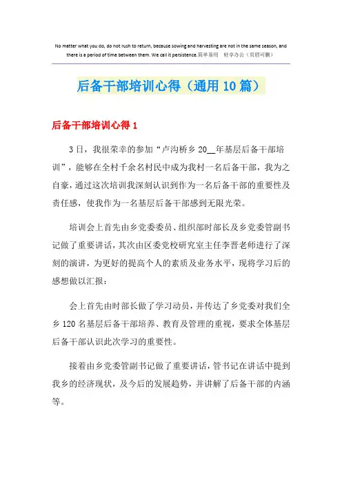 后备干部培训心得(通用10篇)
