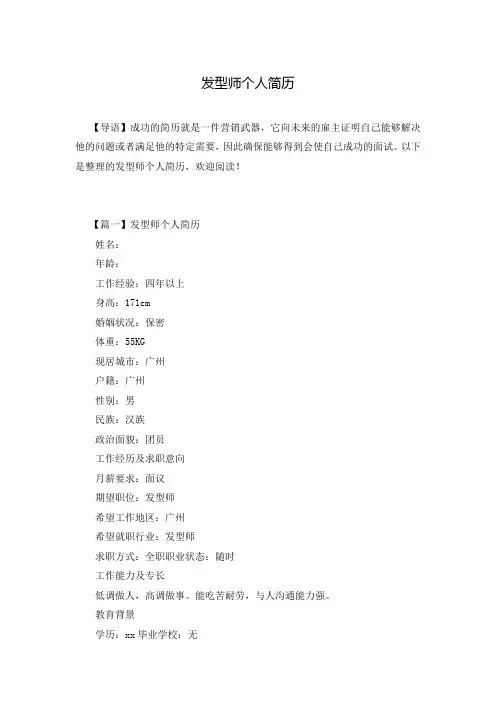 发型师个人简历