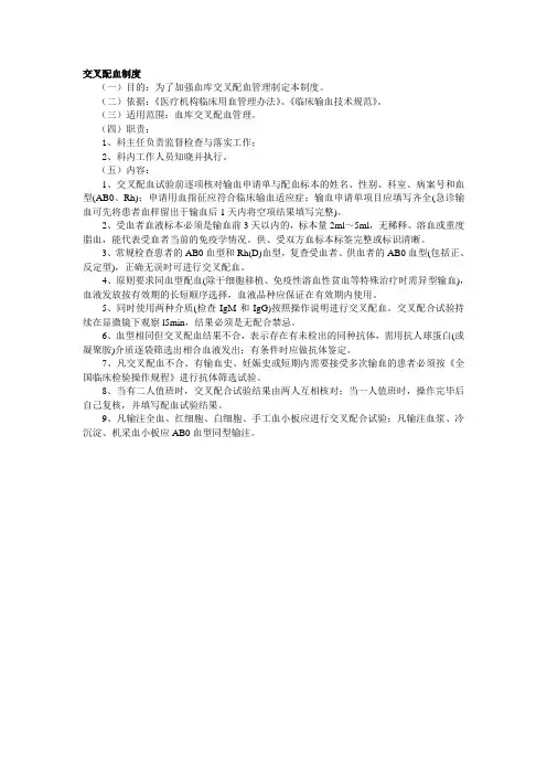 交叉配血制度