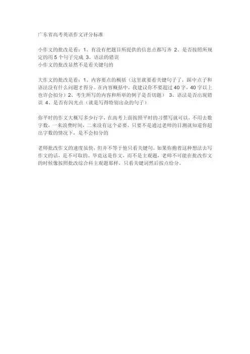 广东省高考英语作文评分标准
