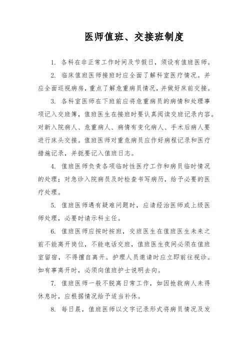 医师值班制度