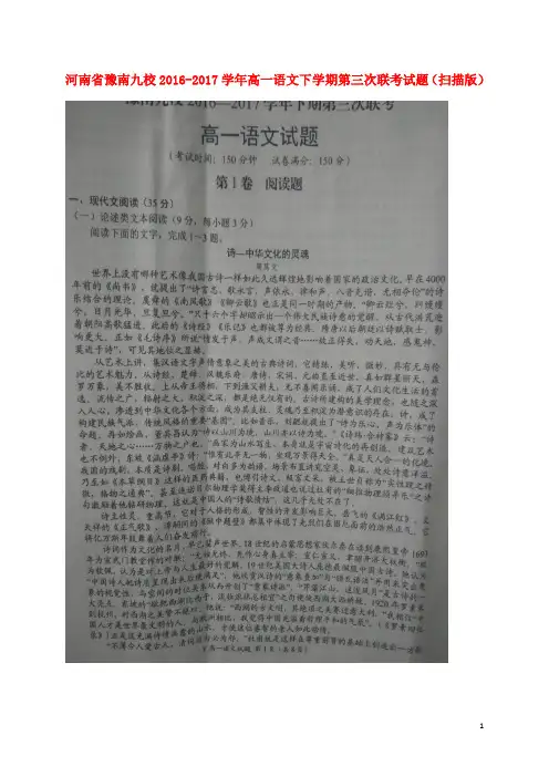 河南省豫南九校高一语文下学期第三次联考试题(扫描版)