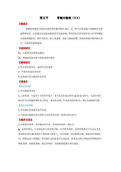 骨髄内输液