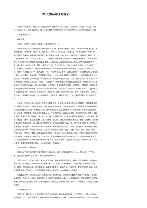 泸州景区导游词范文