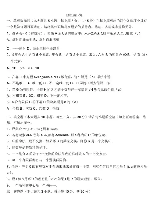 近世代数期末考试题库完整