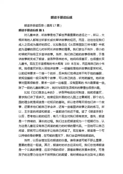 朗读手册读后感