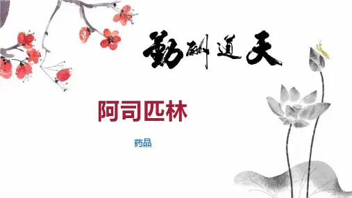 阿司匹林    