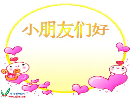 新课标人教版一年级语文上册《自己去吧》教学演示课件