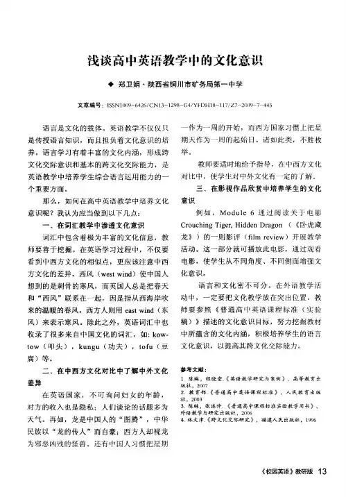浅谈高中英语教学中的文化意识