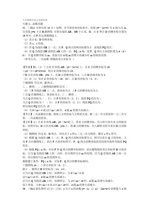 九年级数学高分突破答案