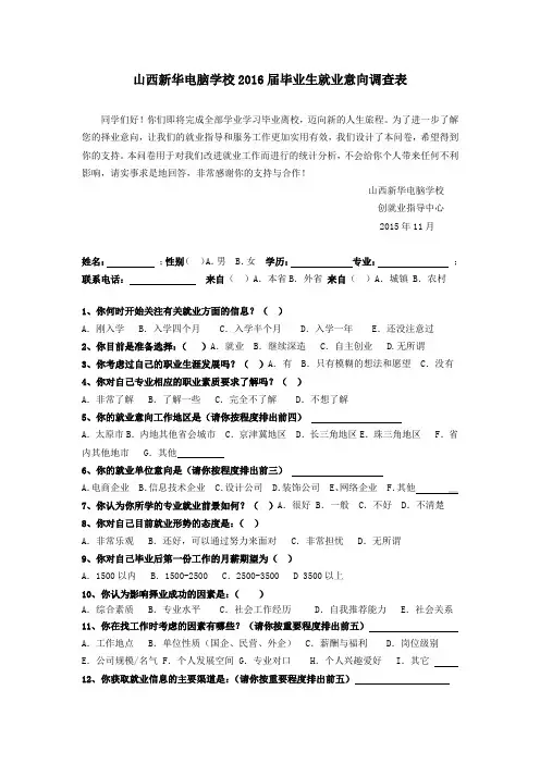 毕业生就业意向调查表