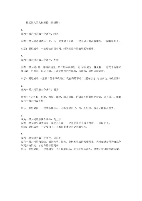 最近很火的大树理论,很新鲜!
