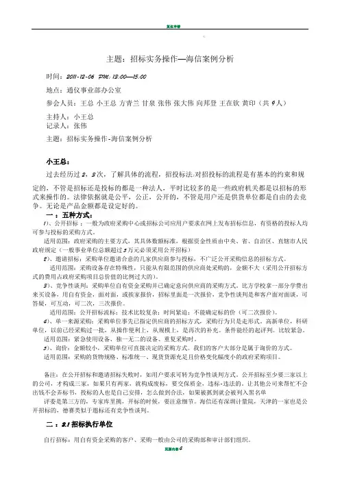 招标实务操作-海信案例分析