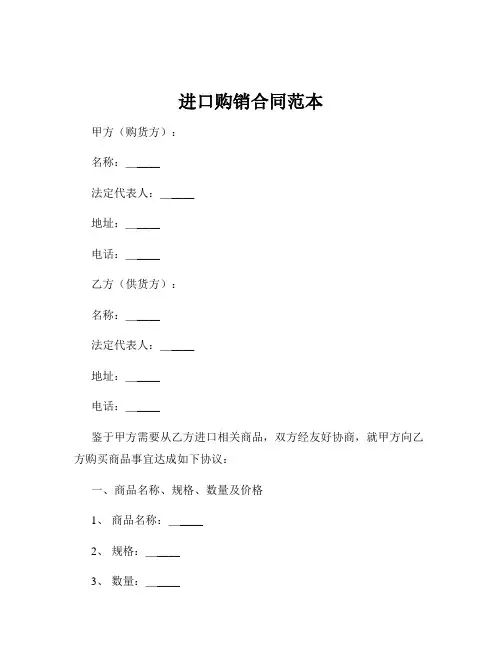 进口购销合同范本