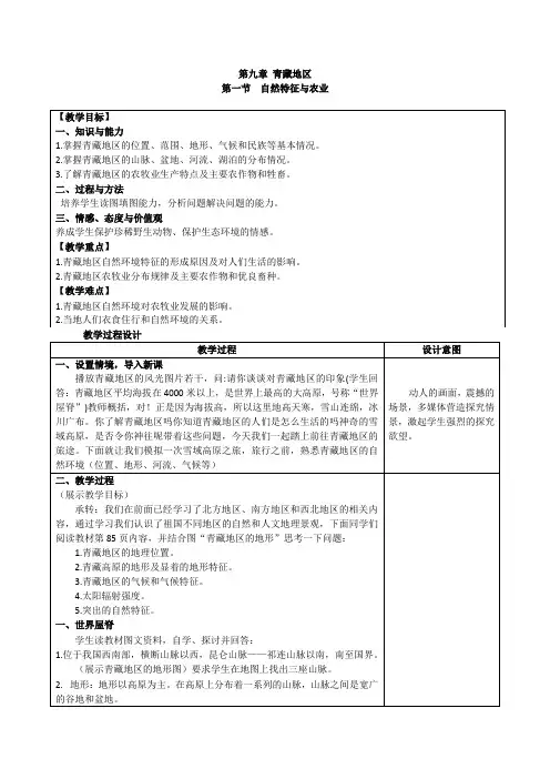 青藏地区 第一节 自然特征与农业【教案】