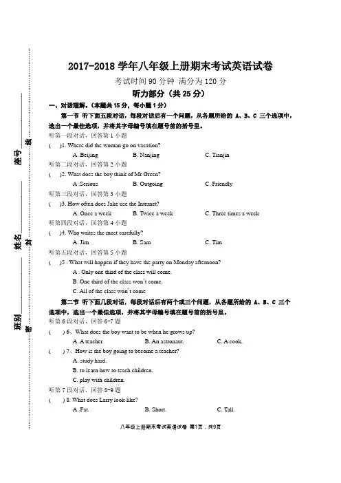 2017-2018学年人教版英语八年级上册期末考试试卷及答案