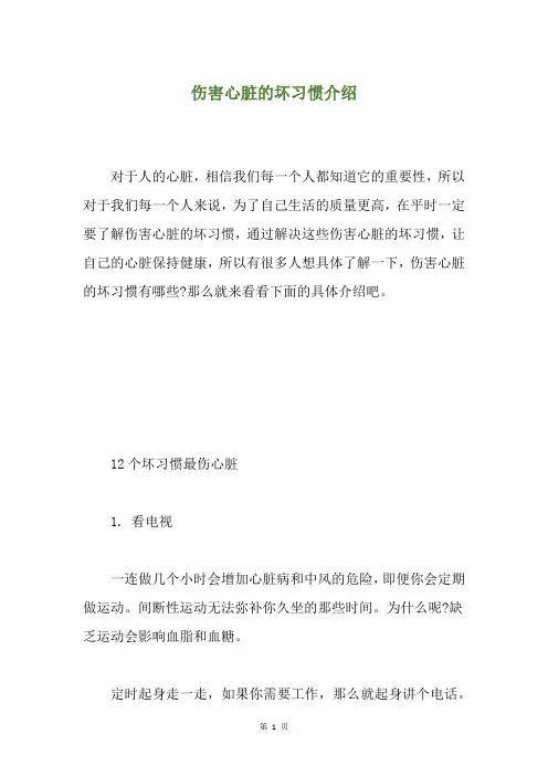伤害心脏的坏习惯介绍